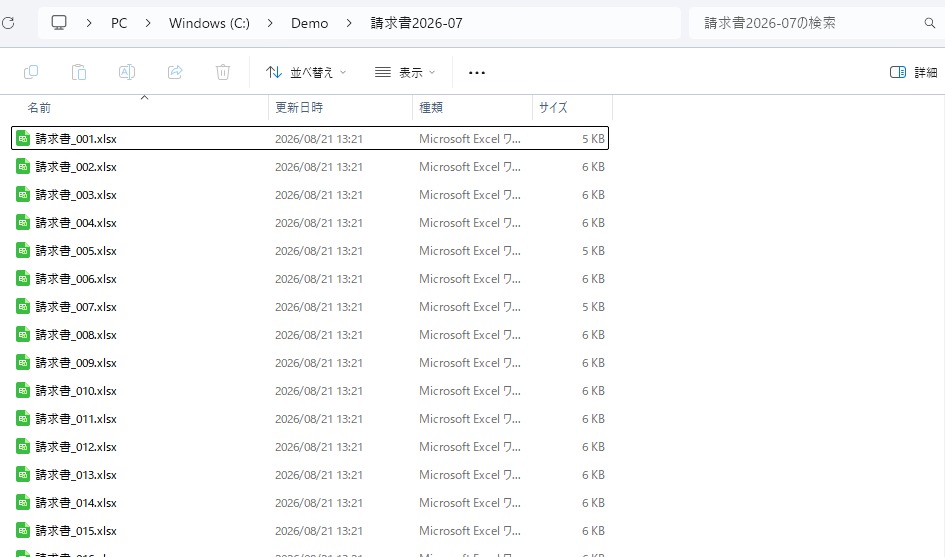 エクスプローラーで開いた請求書フォルダ。請求書_001.xlsx から連番の Excel ファイルが並ぶ